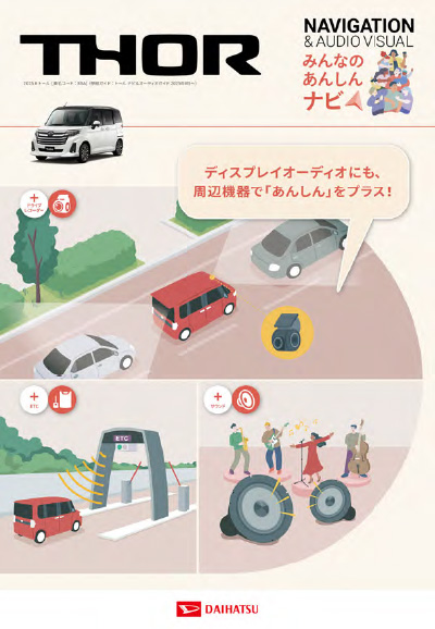 Webカタログ トール ナビ&オーディオカタログ【ダイハツ】